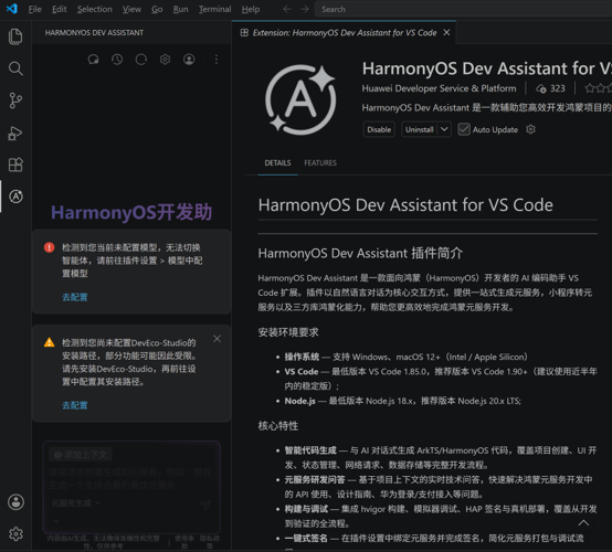 HarmonyOS Dev Assistant安装基本流程与使用（一）-鸿蒙开发者社区