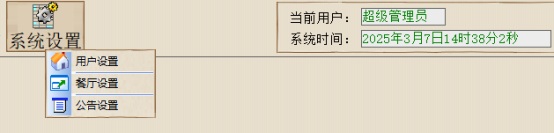 系统设置
