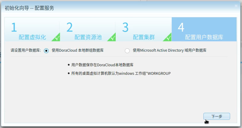 使用DoraCloud和麒麟服务器版本搭建免费信创云桌面_虚拟化_11