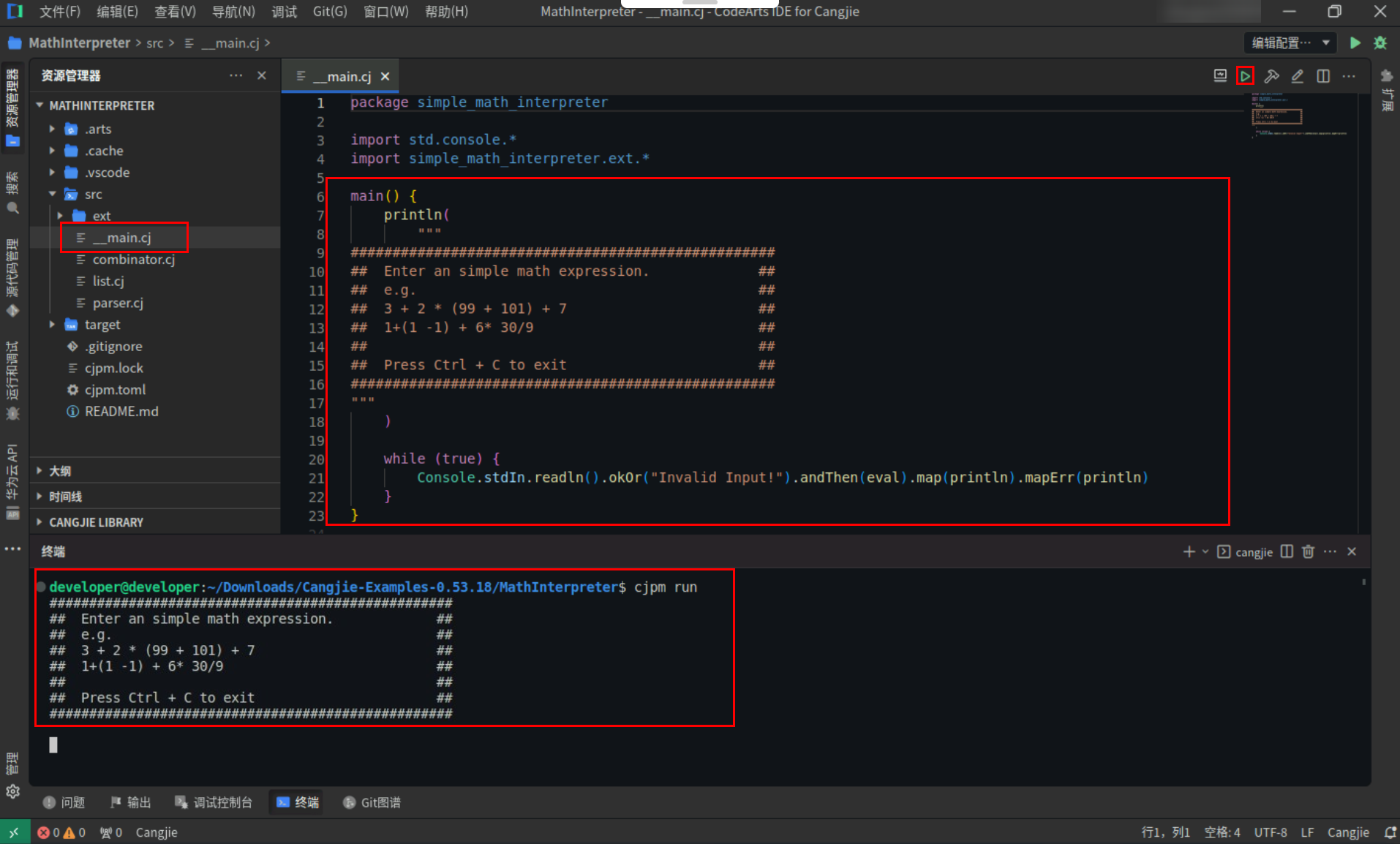 dfae9353c59dd599fa878c76527fc8b8.PNG 基于仓颉编程语言的四则运算解释器开发秘籍_四则运算_12