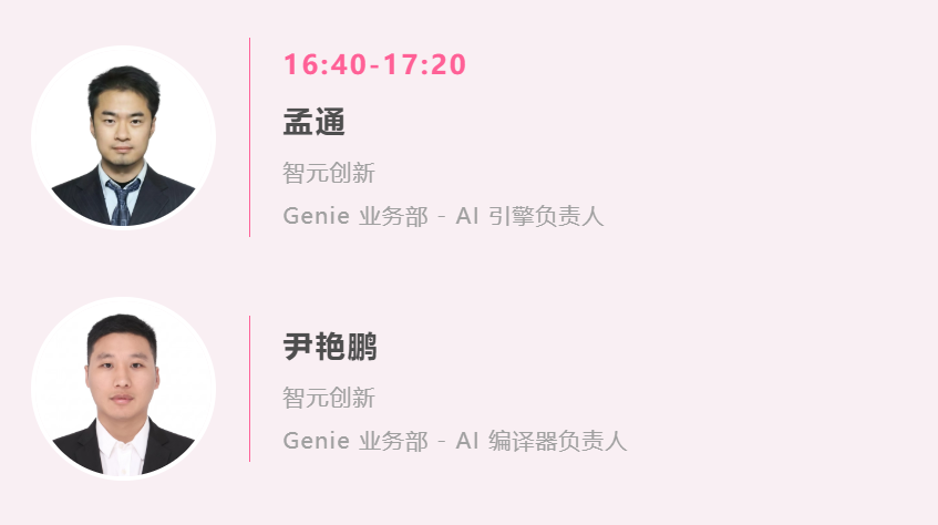 活动预告｜智源/TileRT/腾讯/华为/智元创新同台，共探 AI 编译的多层级协同优化