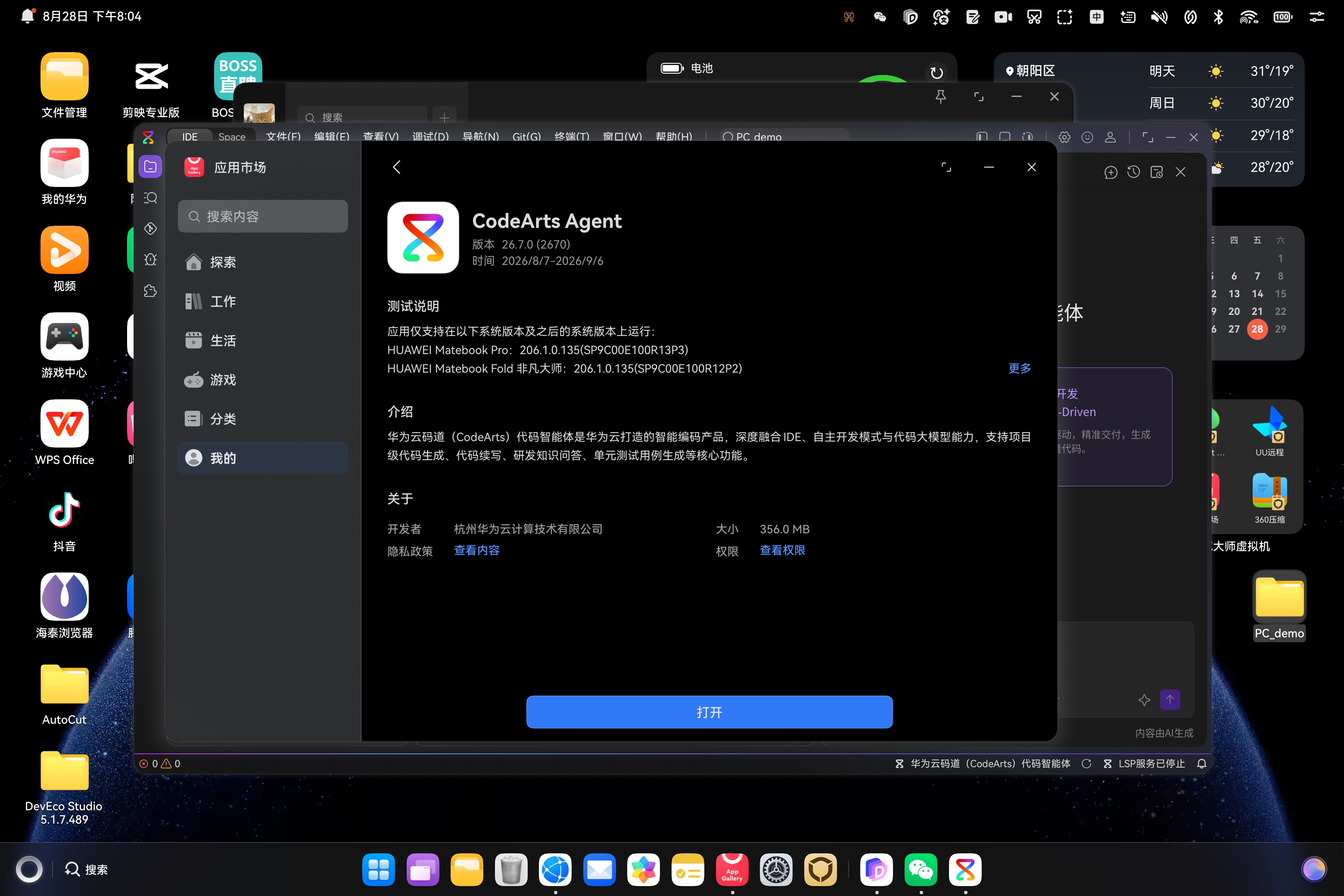 应用市场 CodeArts Agent 详情页