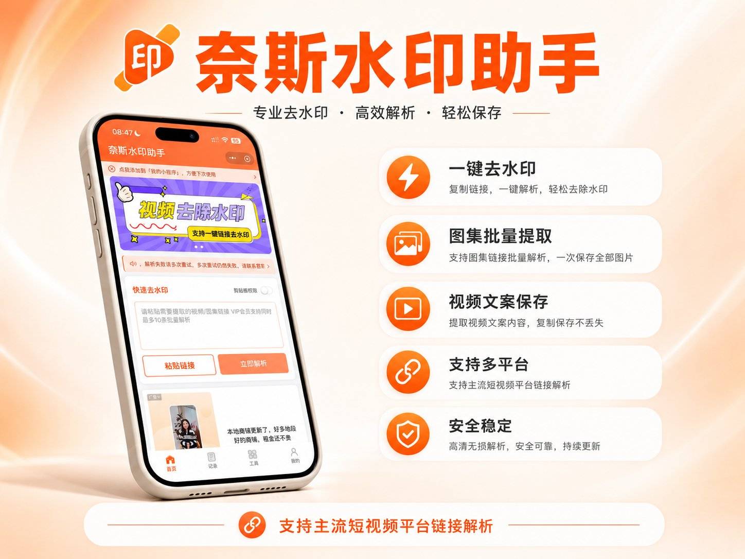 奈斯水印助手