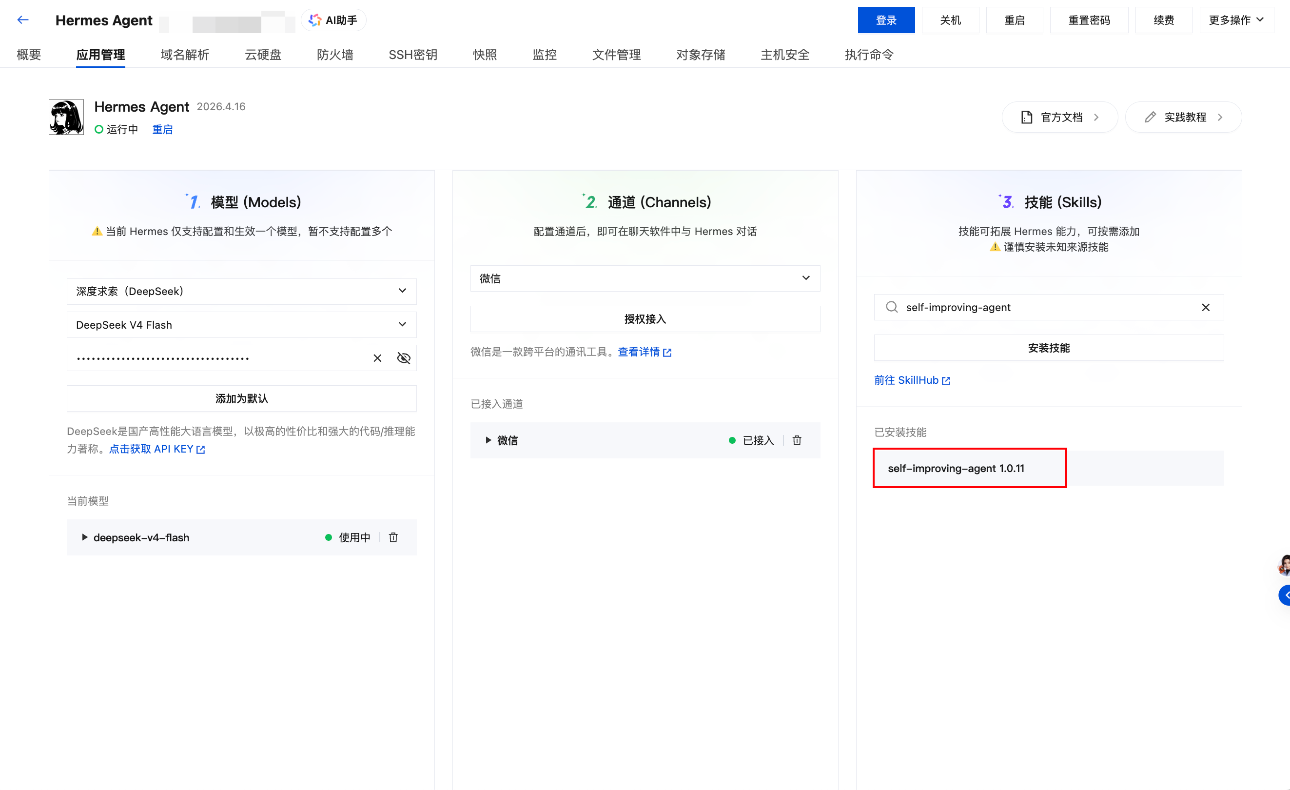 self-improving-agent 安装成功