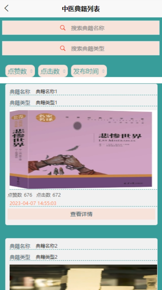 毕业设计|基于springboot中医“知源”小程序+论文ppt源码
