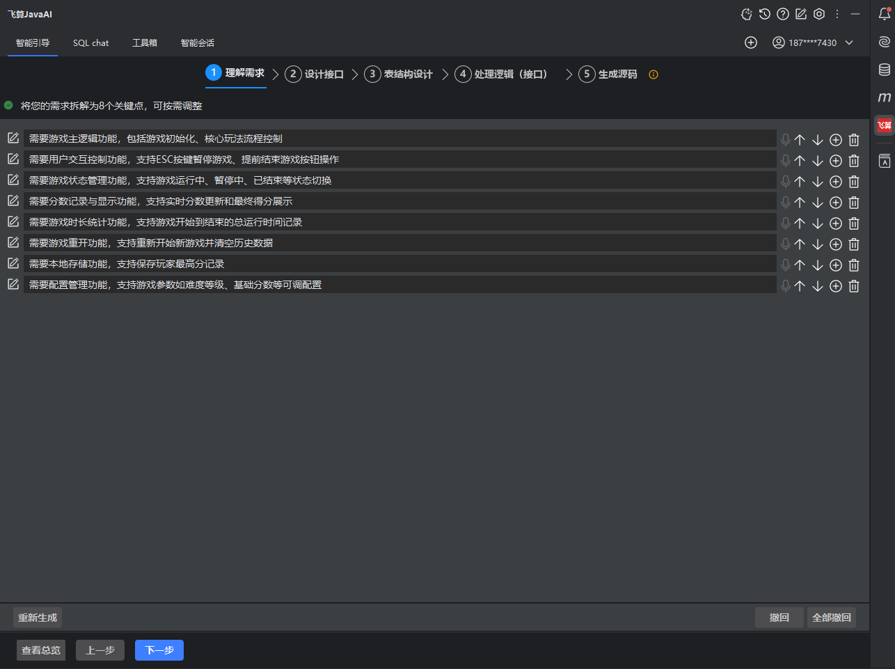 飞算JavaAI 3.2.0：零编码带你体验游戏后端开发实战