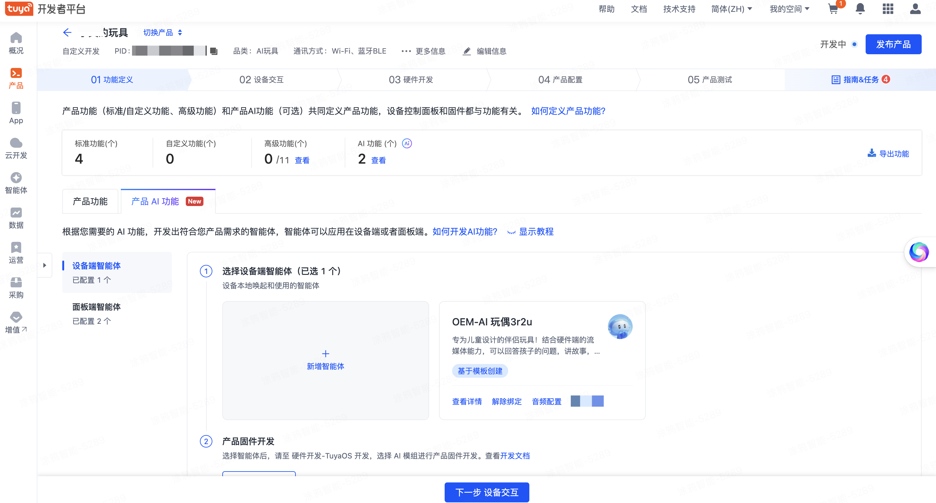 产品 AI 功能开发