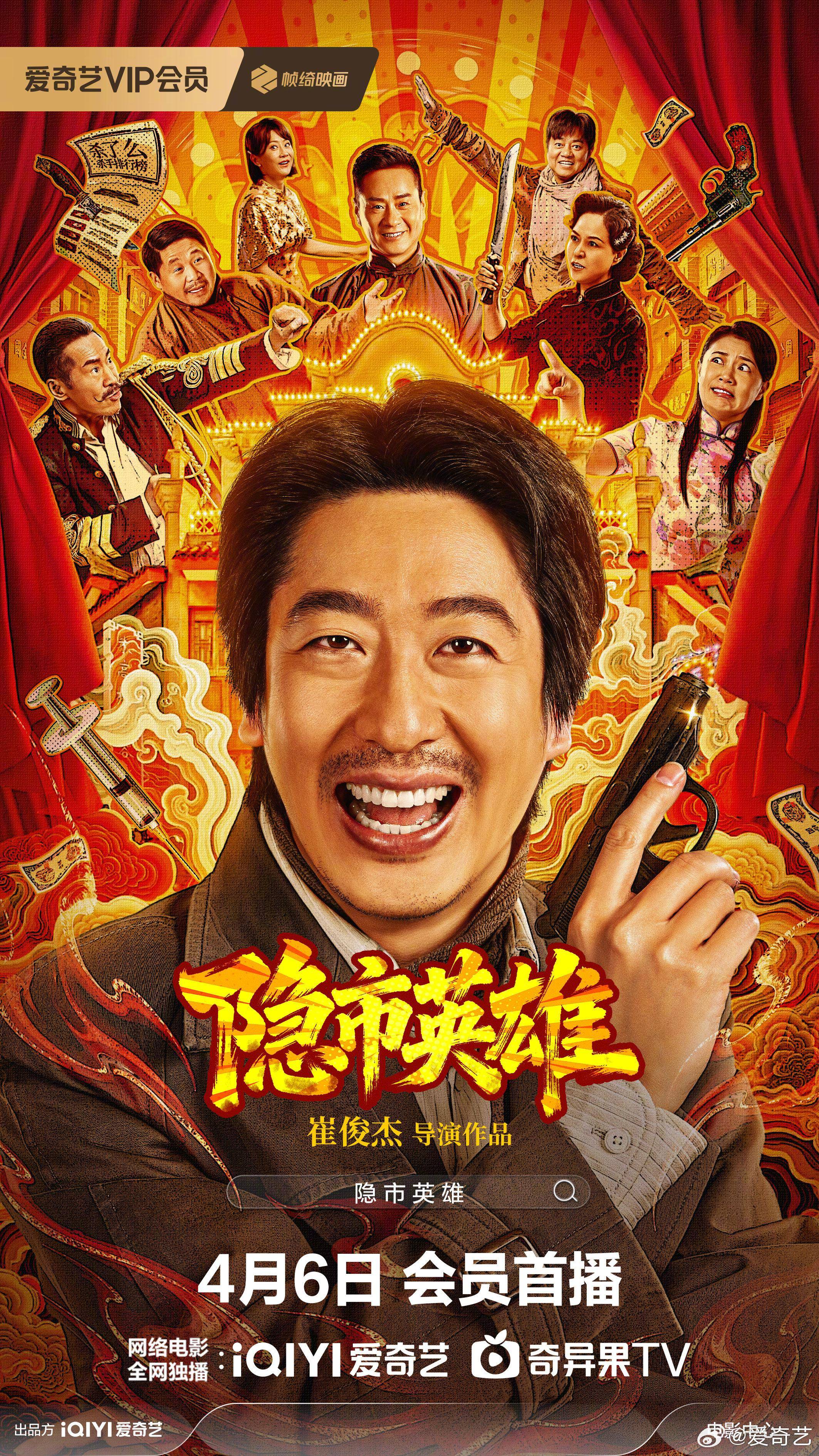彭禺厶《隐市英雄》爱奇艺上线 以细腻演技解锁角色百态 _隐市英雄拍摄地-CSDN博客