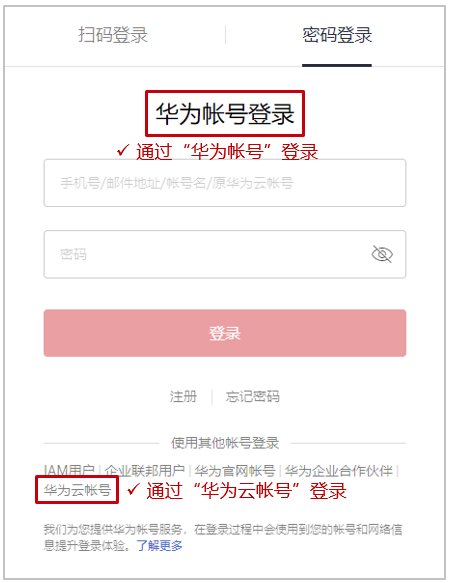 华为帐号2