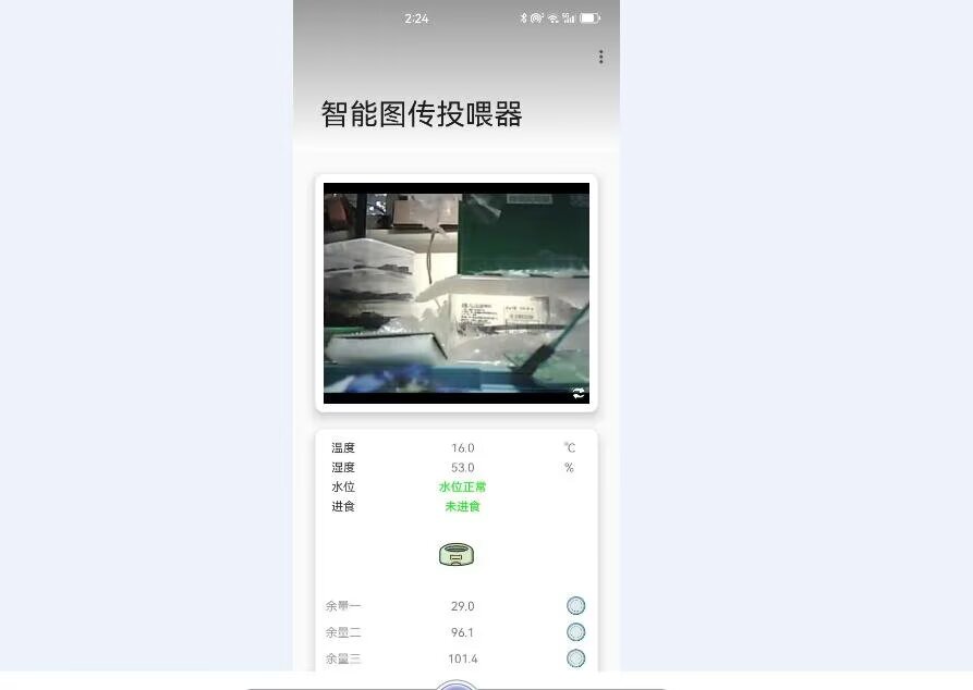 计算机毕业范例设计源码-8.1.智能宠物投喂器-图传+定时-基于STM32单片机物联网设计【硬件+APP+云平台】截图