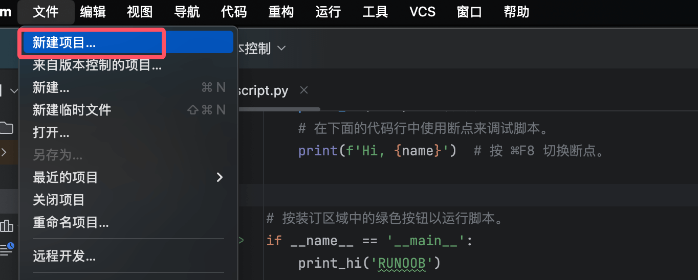 PyCharm 创建与管理项目_pycharm创建新项目