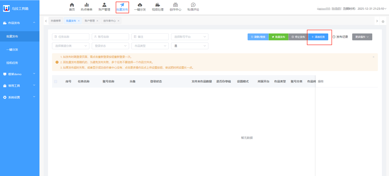 批量发布入口.png