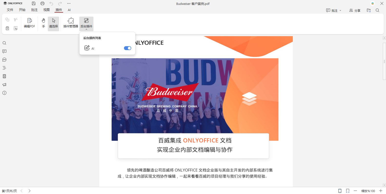 AI 驱动的 ONLYOFFICE PDF 编辑器 OCR：轻松将图像转换为文本