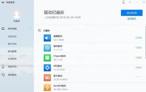 华为电脑管家纯净版