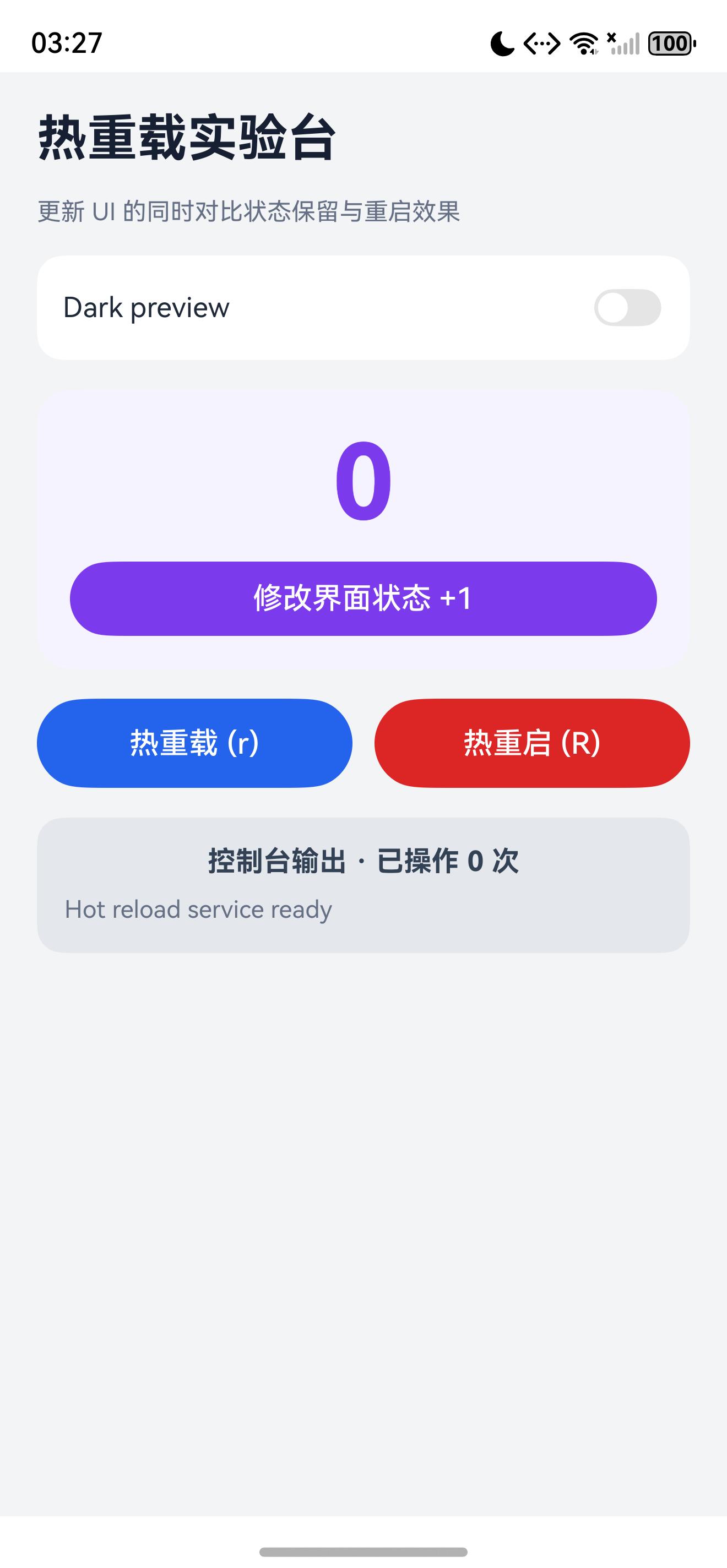 热重载实验台初始页面