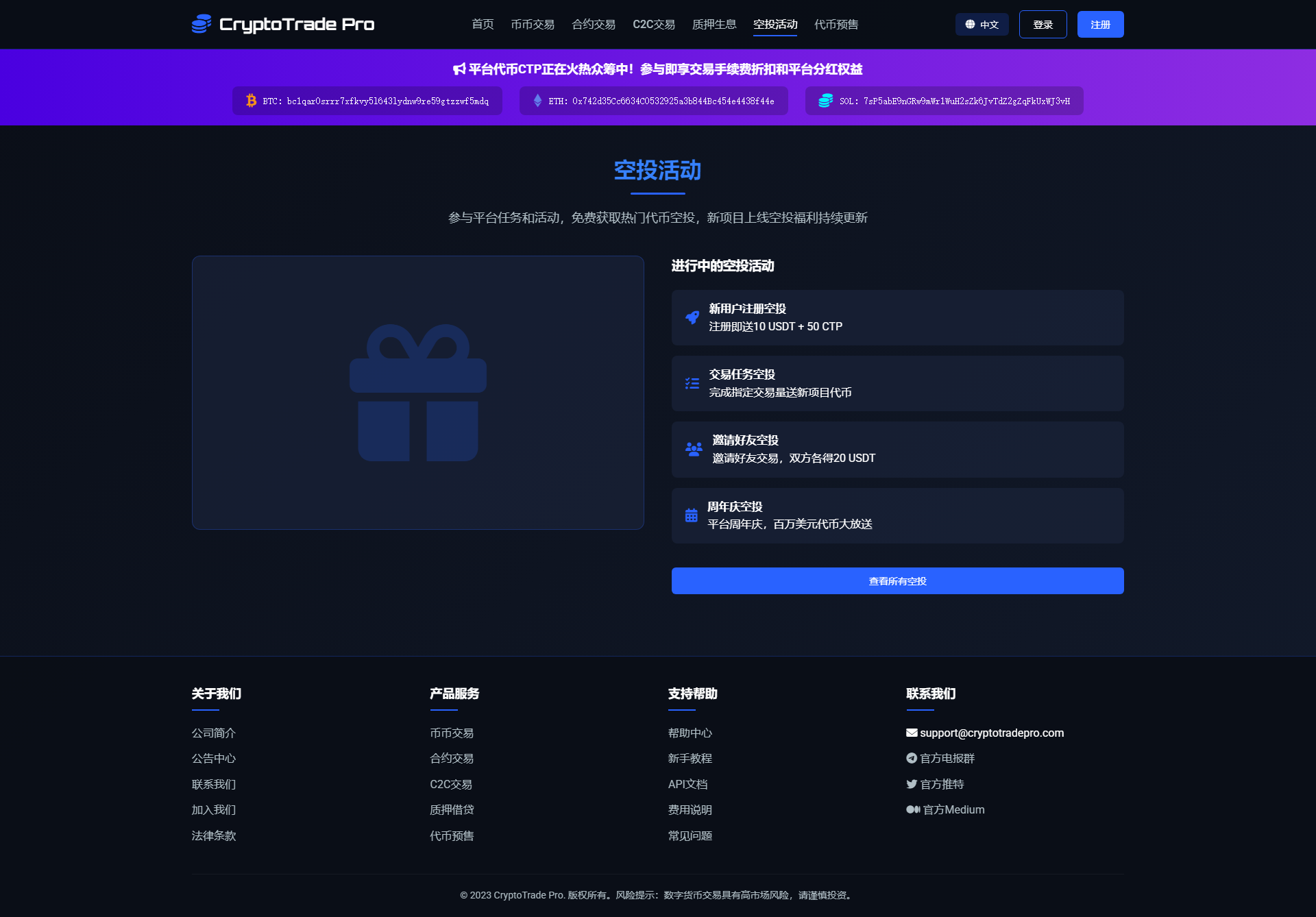 CryptoTrade Pro – 专业数字货币交易所源码PC+APP端合约+C2+杠杆+可二开_cryptotrader源码-CSDN博客