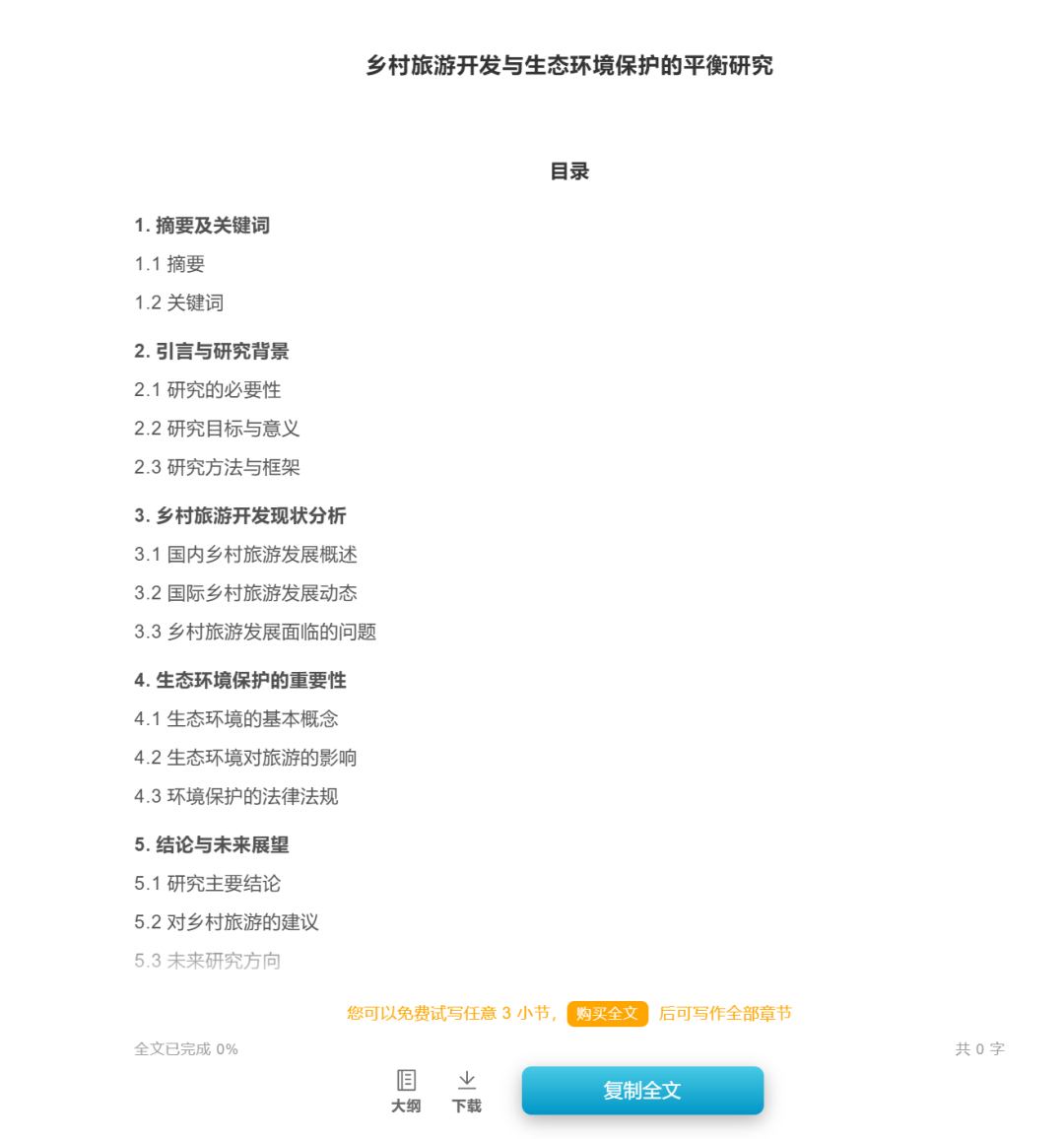 最新10个高质量免费AI生成论文工具汇总，支持DeepSeek-R1