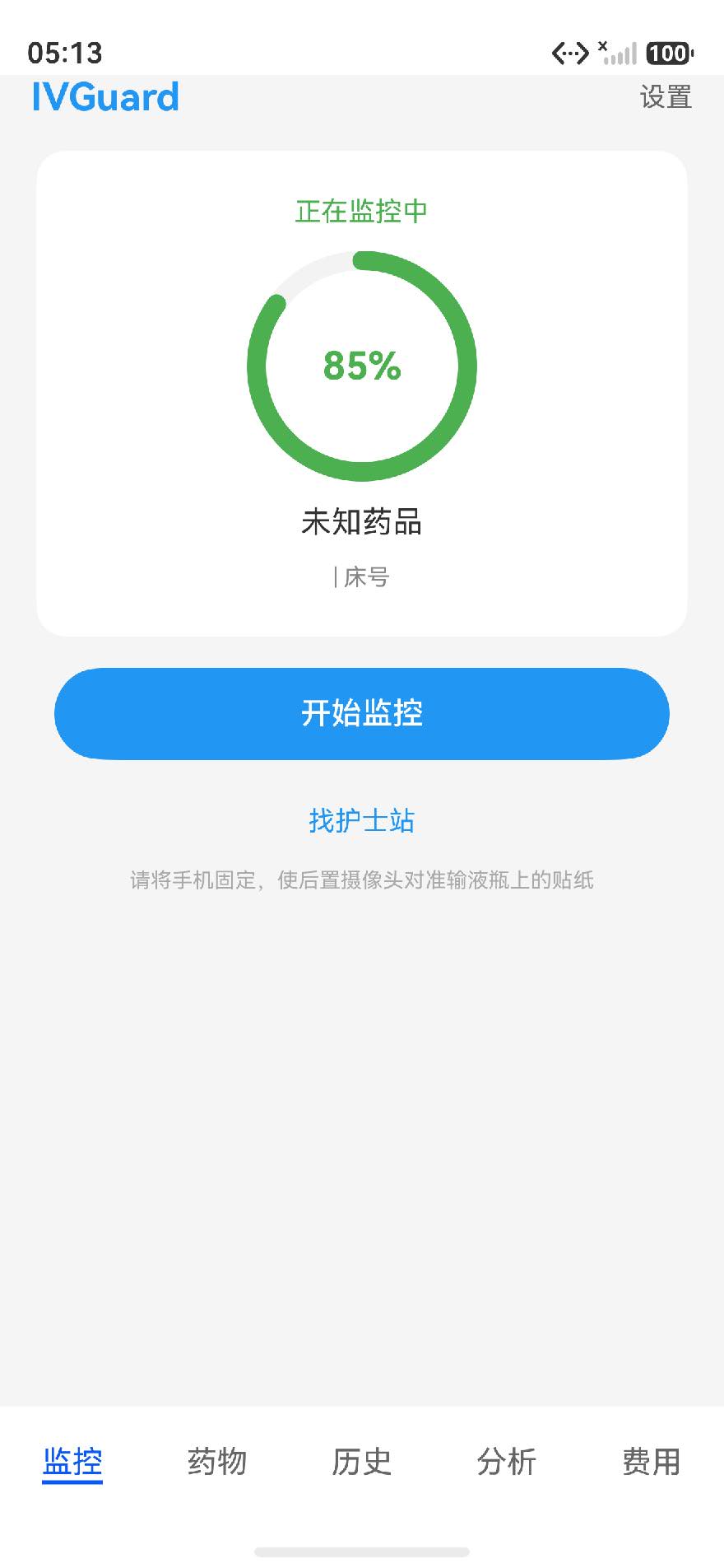 患者端-数据分析页