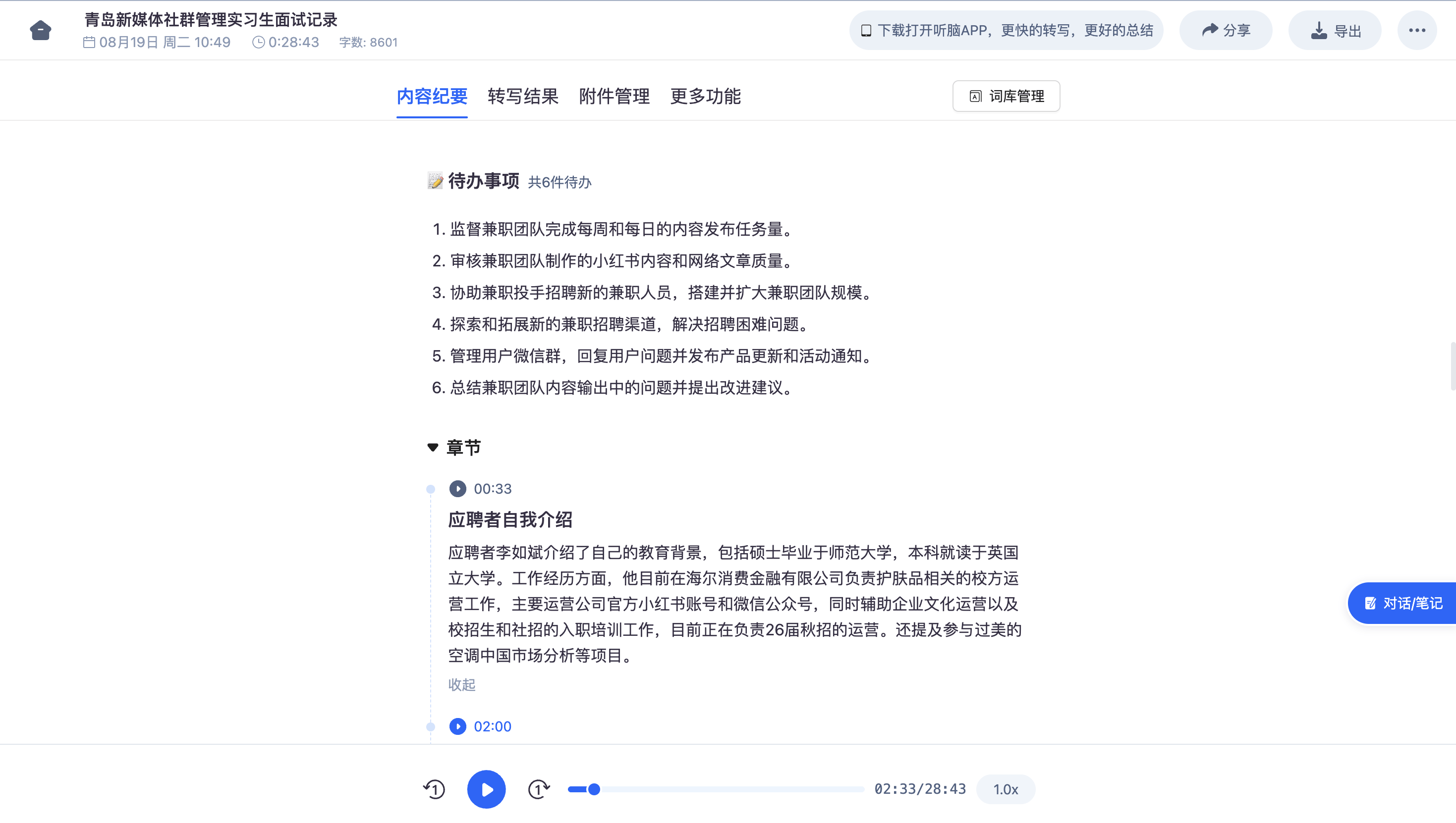 内容纪要.png
