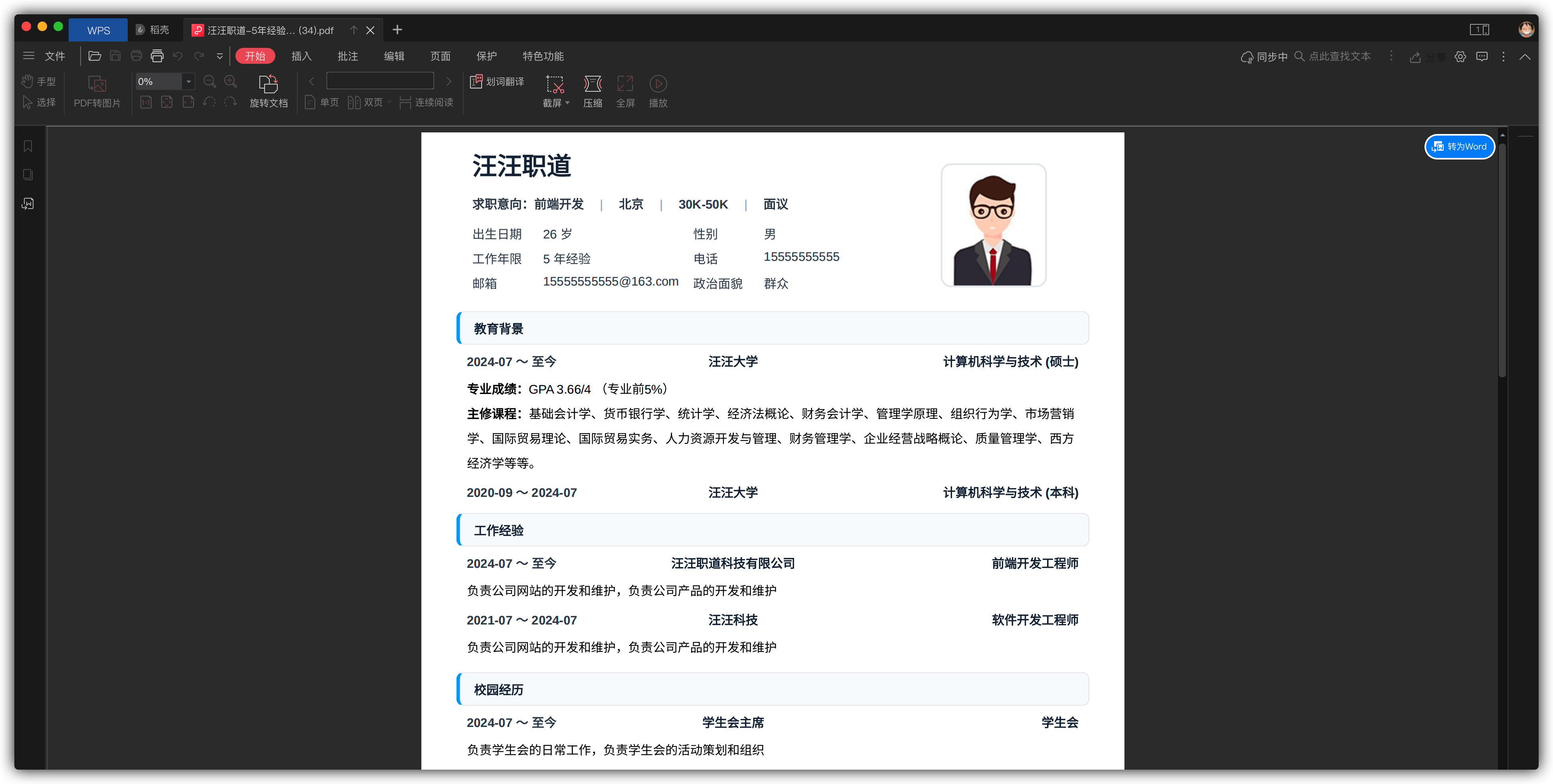 下载通过 wps 看到的