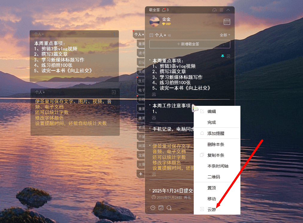 Win电脑备忘录便签如何悬浮在桌面上显示?_电脑桌面便签-CSDN博客