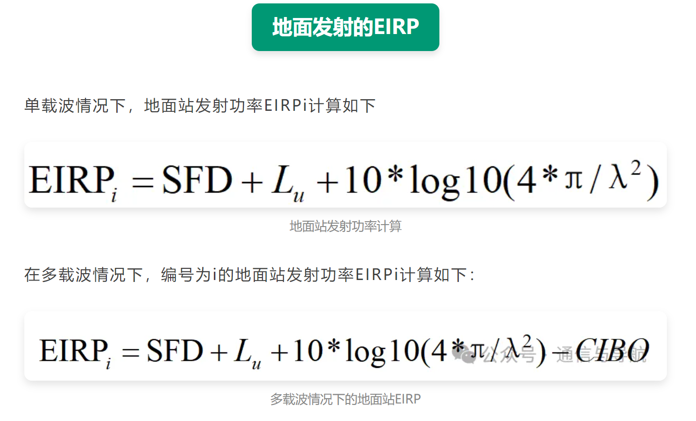 地面站发射的EIRP上限