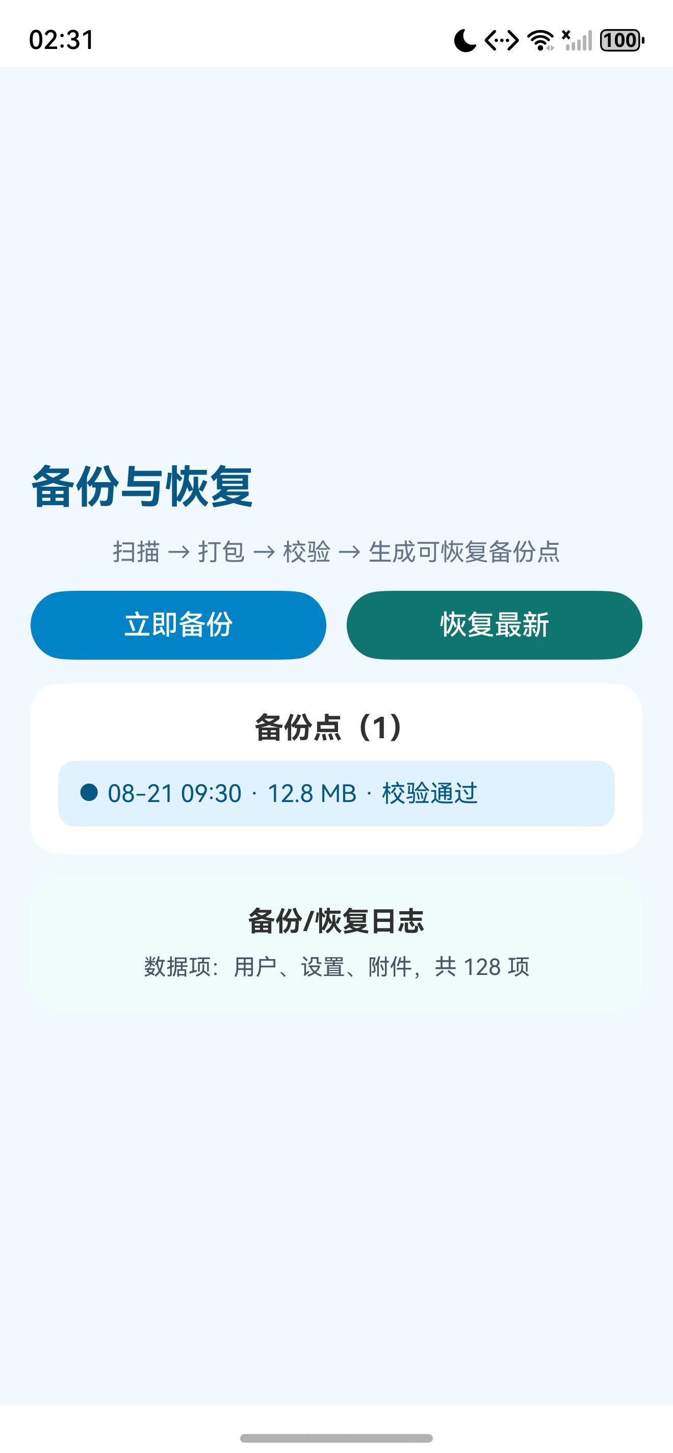 页面初始运行状态
