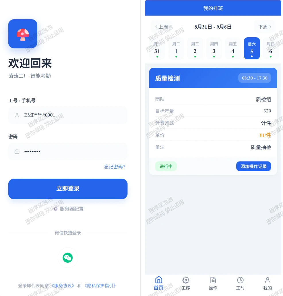 小程序登录/我的排班