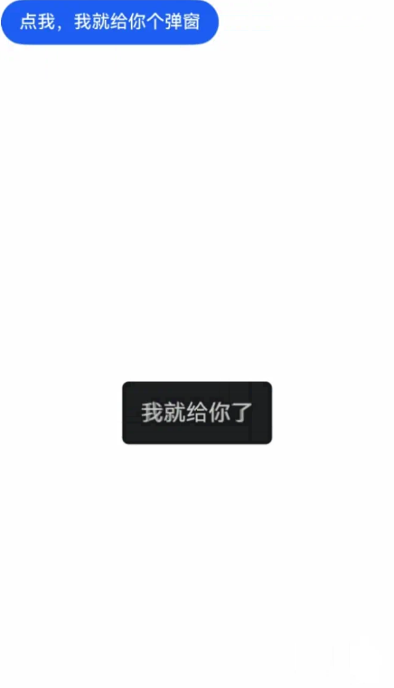 HarmonyOS中如何在类中调用全局的弹窗_鸿蒙_04