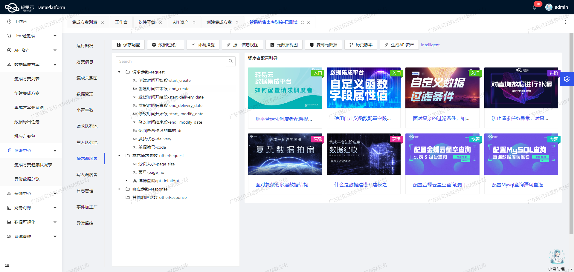 钉钉与WMS系统接口开发配置