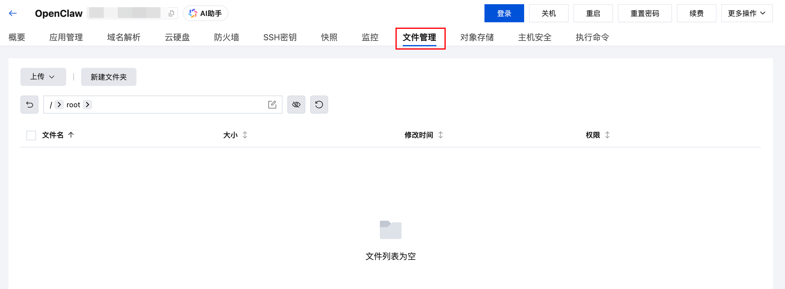 进入文件管理