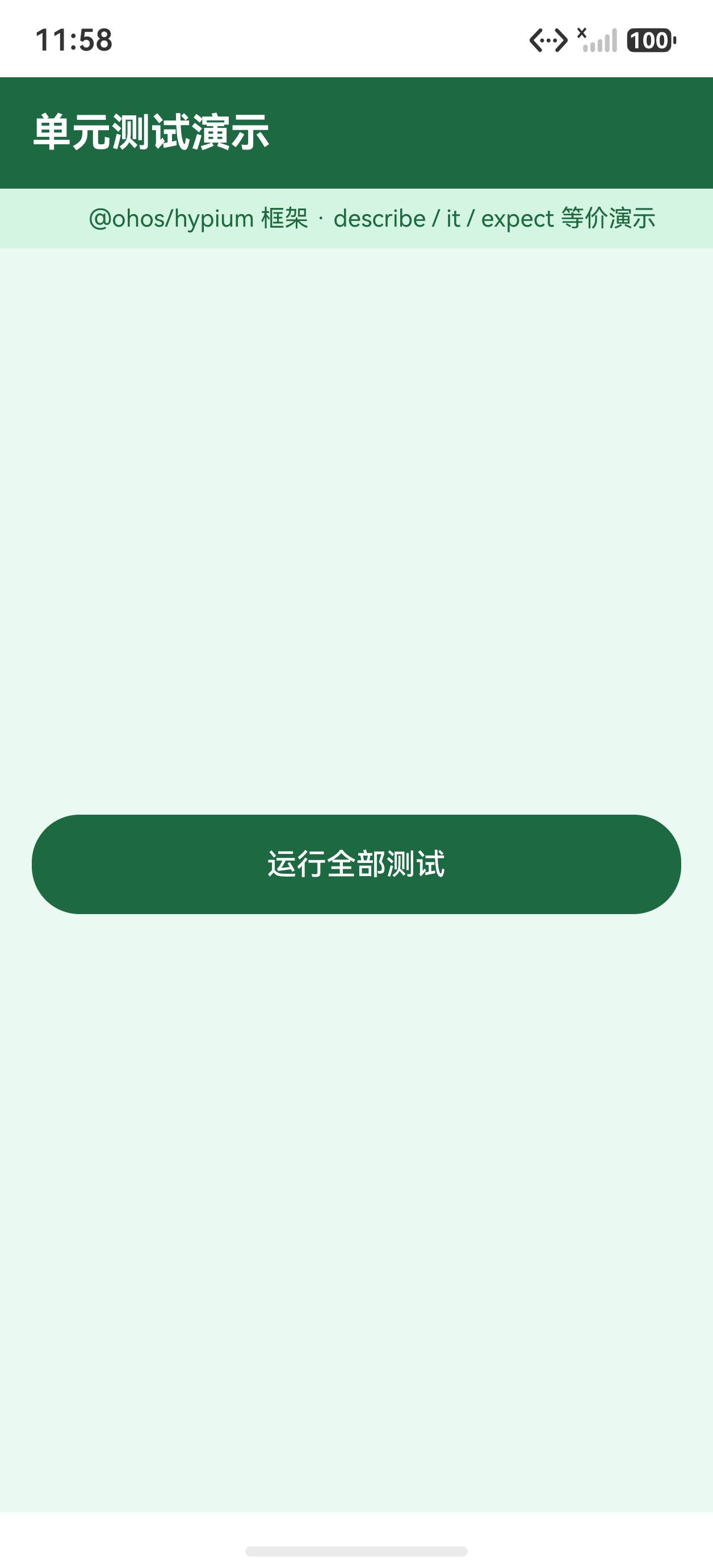 单元测试演示初始状态