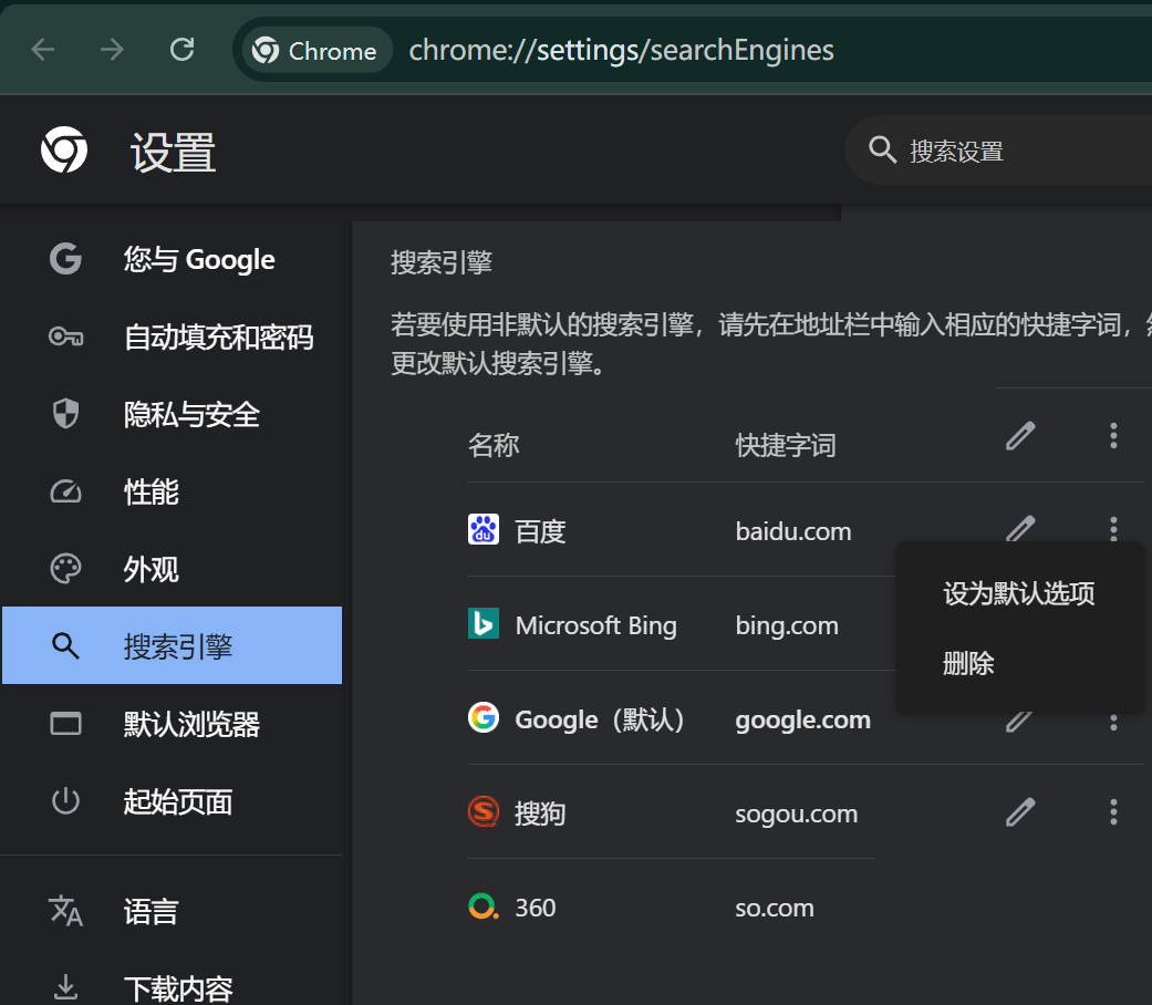 谷歌浏览器怎么设置bing为默认搜索引擎_点点鼠标设置bing为谷歌浏览器默认搜索引擎