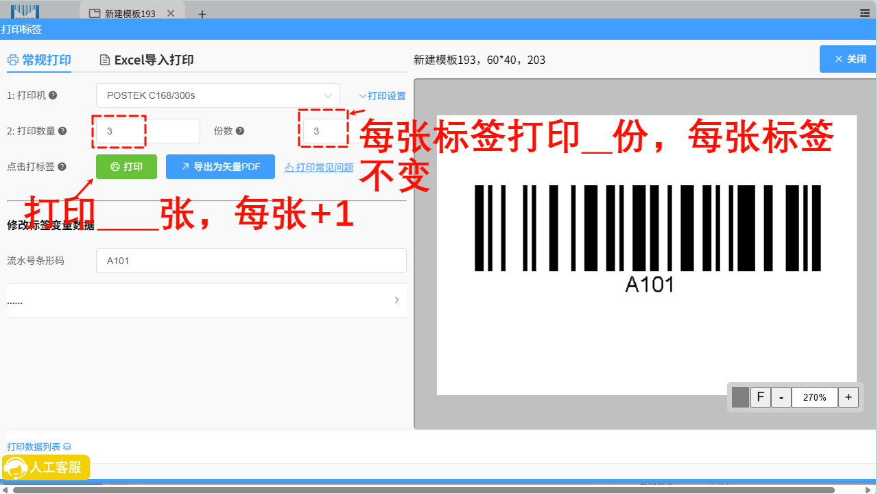 条形码流水号打印份数