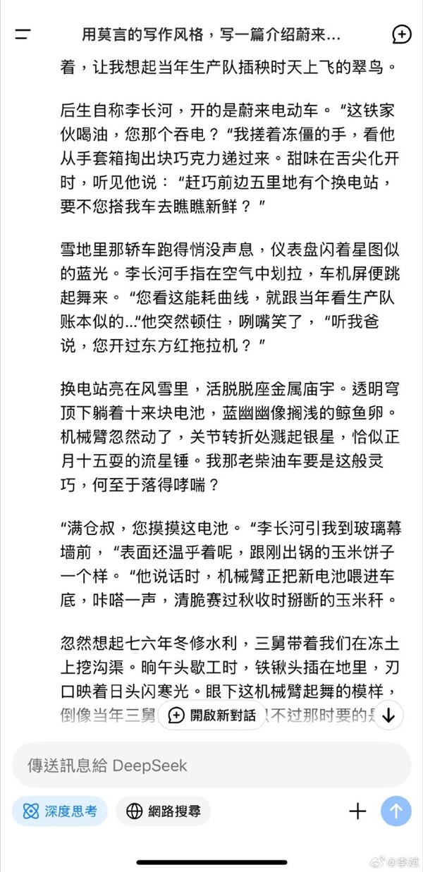 DeepSeek用莫言风格写《蔚来换电记》 还真是那个味儿