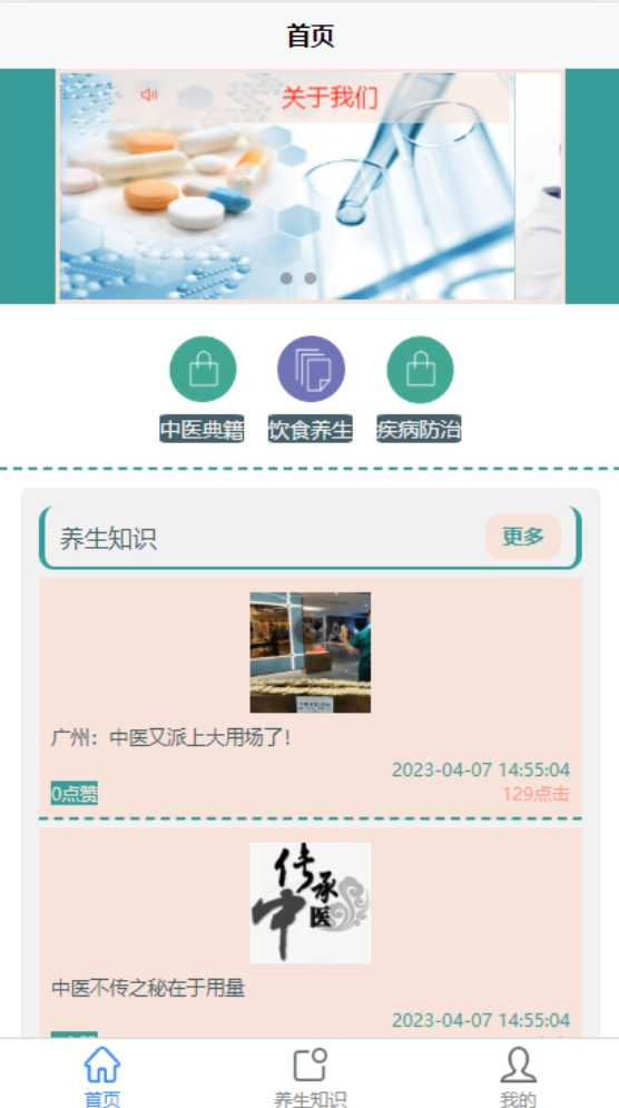 毕业设计|基于springboot中医“知源”小程序+论文ppt源码