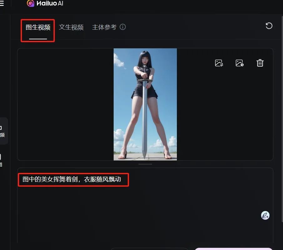 海螺AI视频生成界面截图