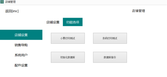 店铺管理