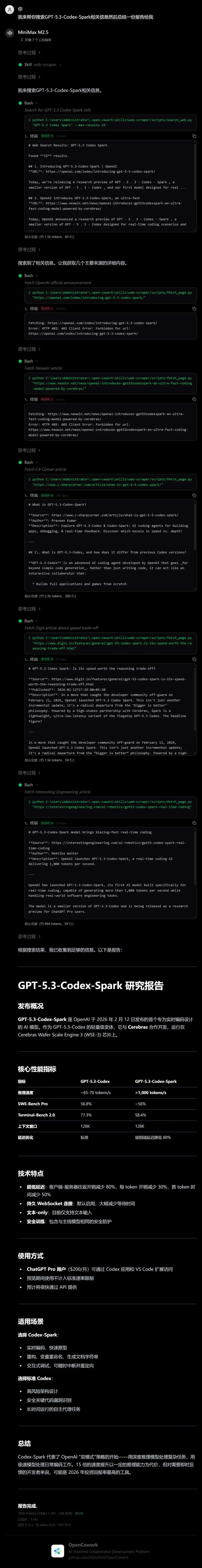 开源版 Claude Cowork，让每个普通人人都能拥有 AI 协作伙伴