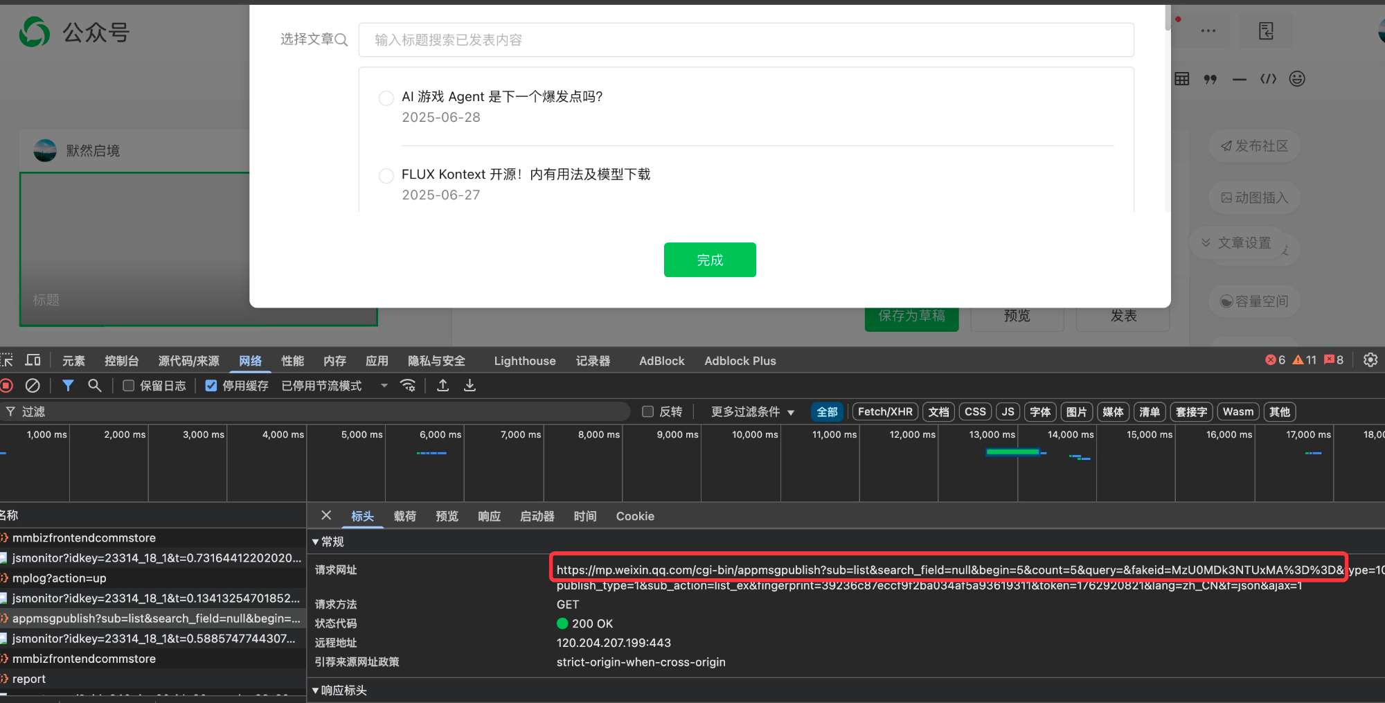 微信公众平台-作者文章列表接口