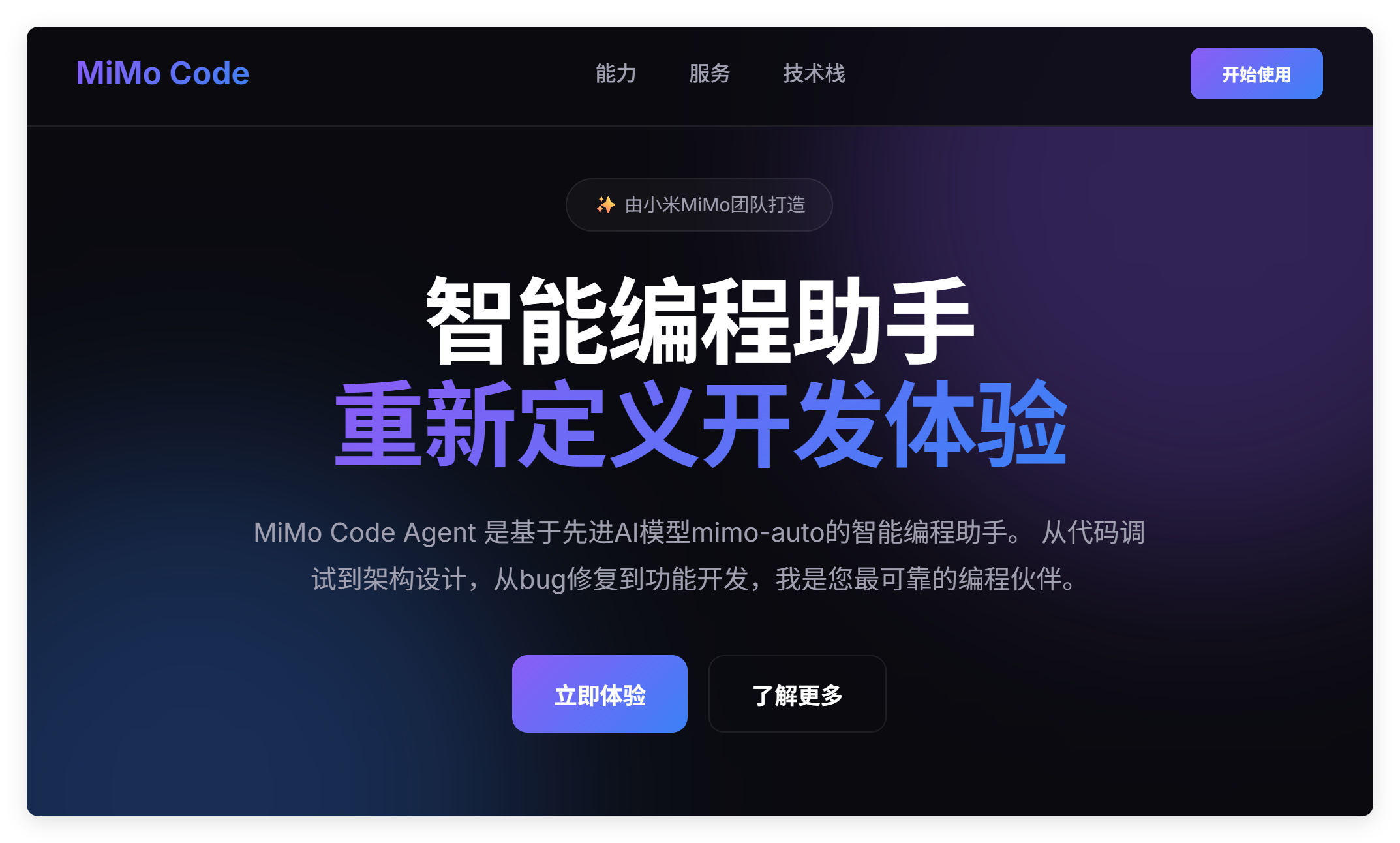 MiMo Code 初体验，免费，易上手，适合新手！_mimocode官网-CSDN博客