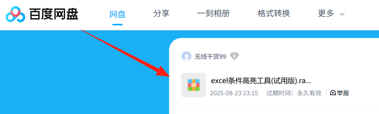 image-20250823233053069