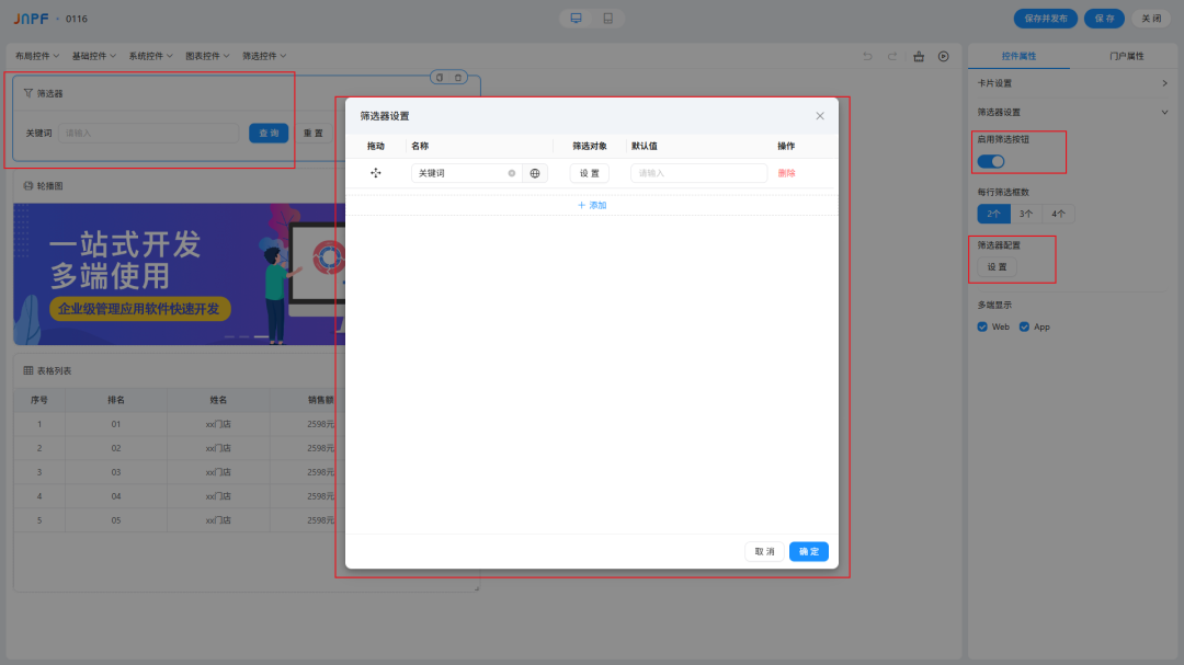 7-门户筛选器.png