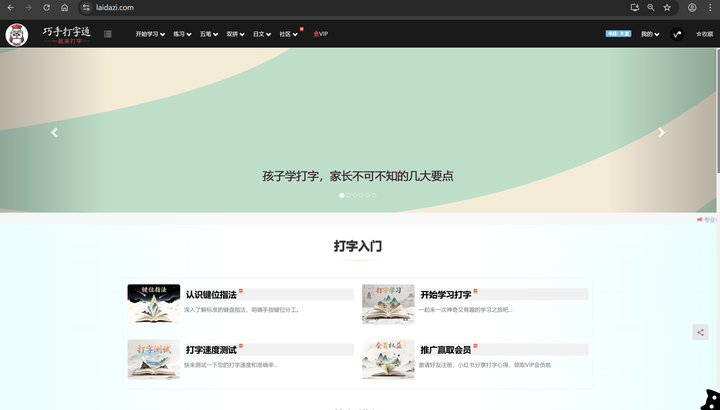 专业打字学习网站 - 巧手打字通