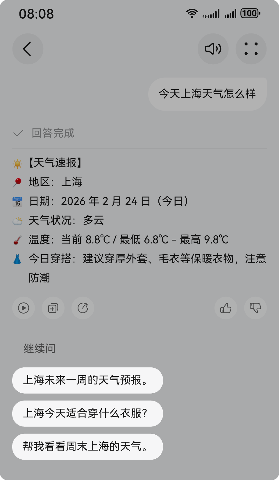 用户问题建议配置界面