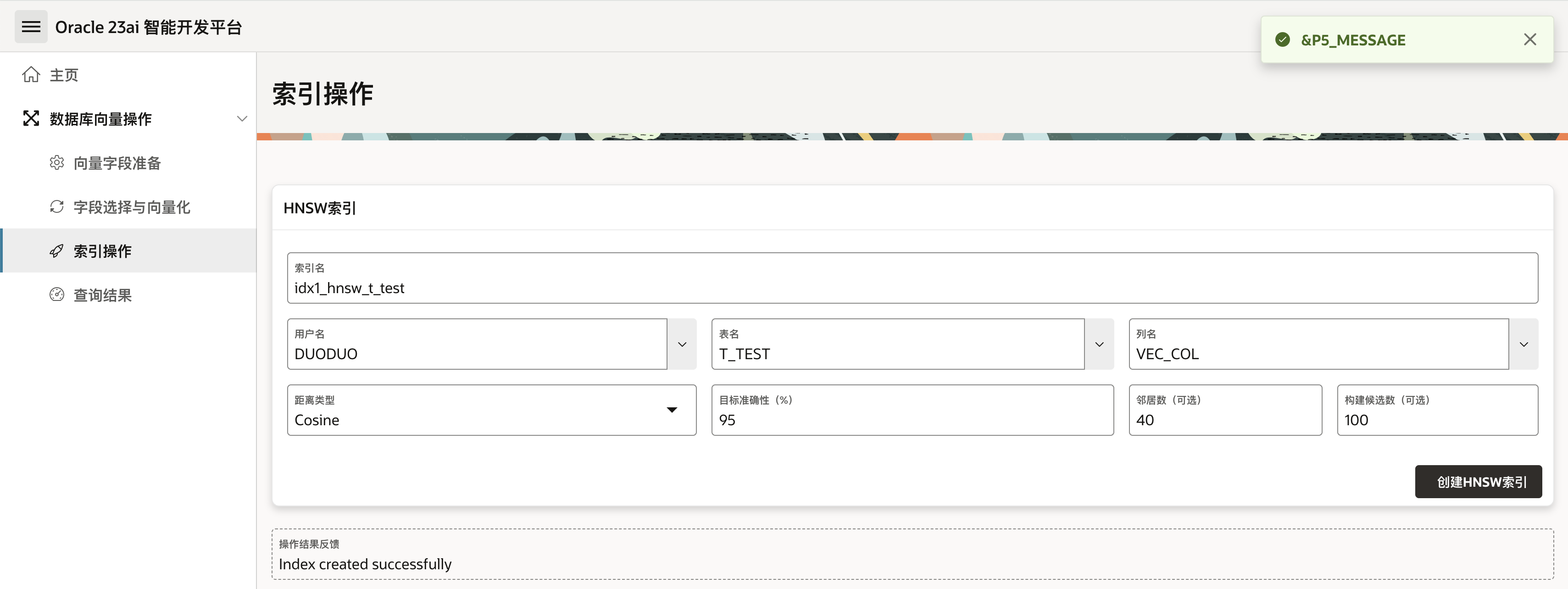 step3-索引操作创建HNSW