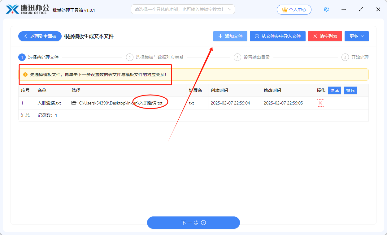根据模板生成 Txt 文档模板文件选择
