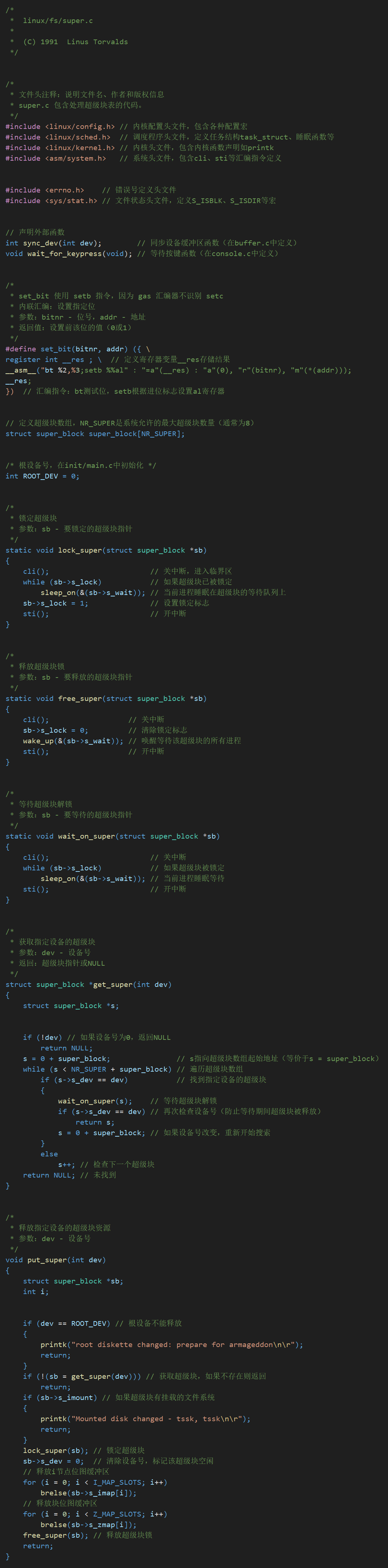 【Linux102】61-fs/super.c-1