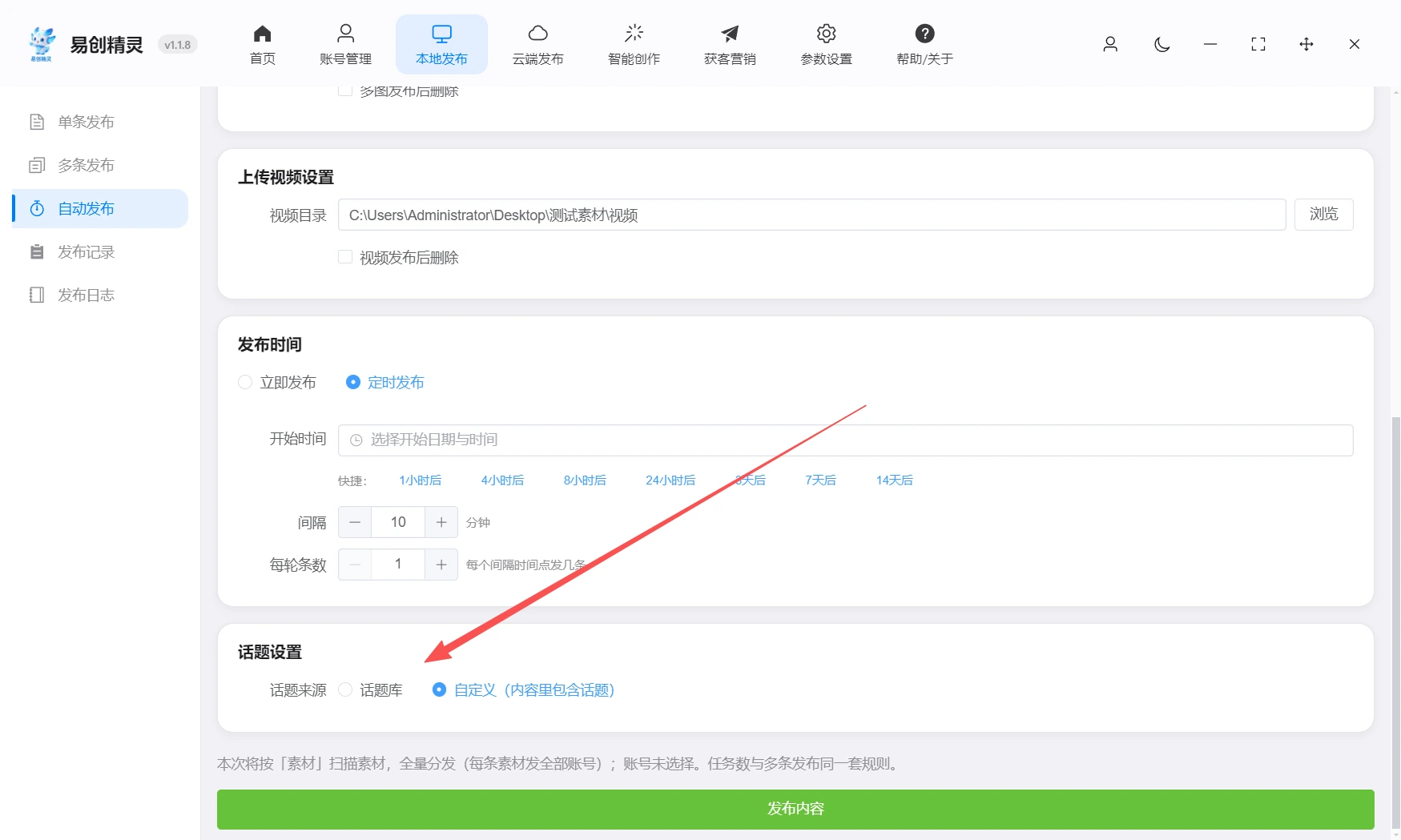支持配置话题，也支持让ai全自动帮你写话题，优化小红书定时笔记流量
