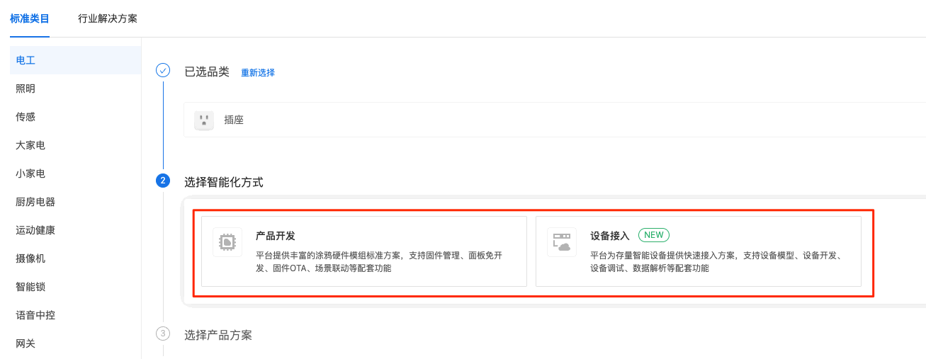 创建产品